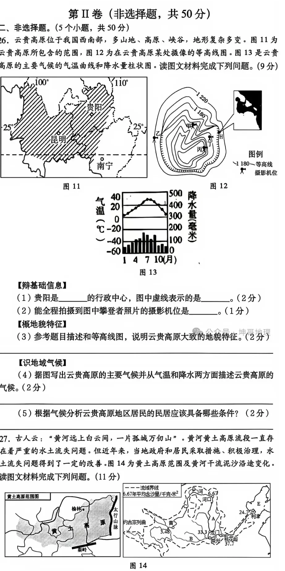 2026年成都市初中学业水平模拟考试 第7张