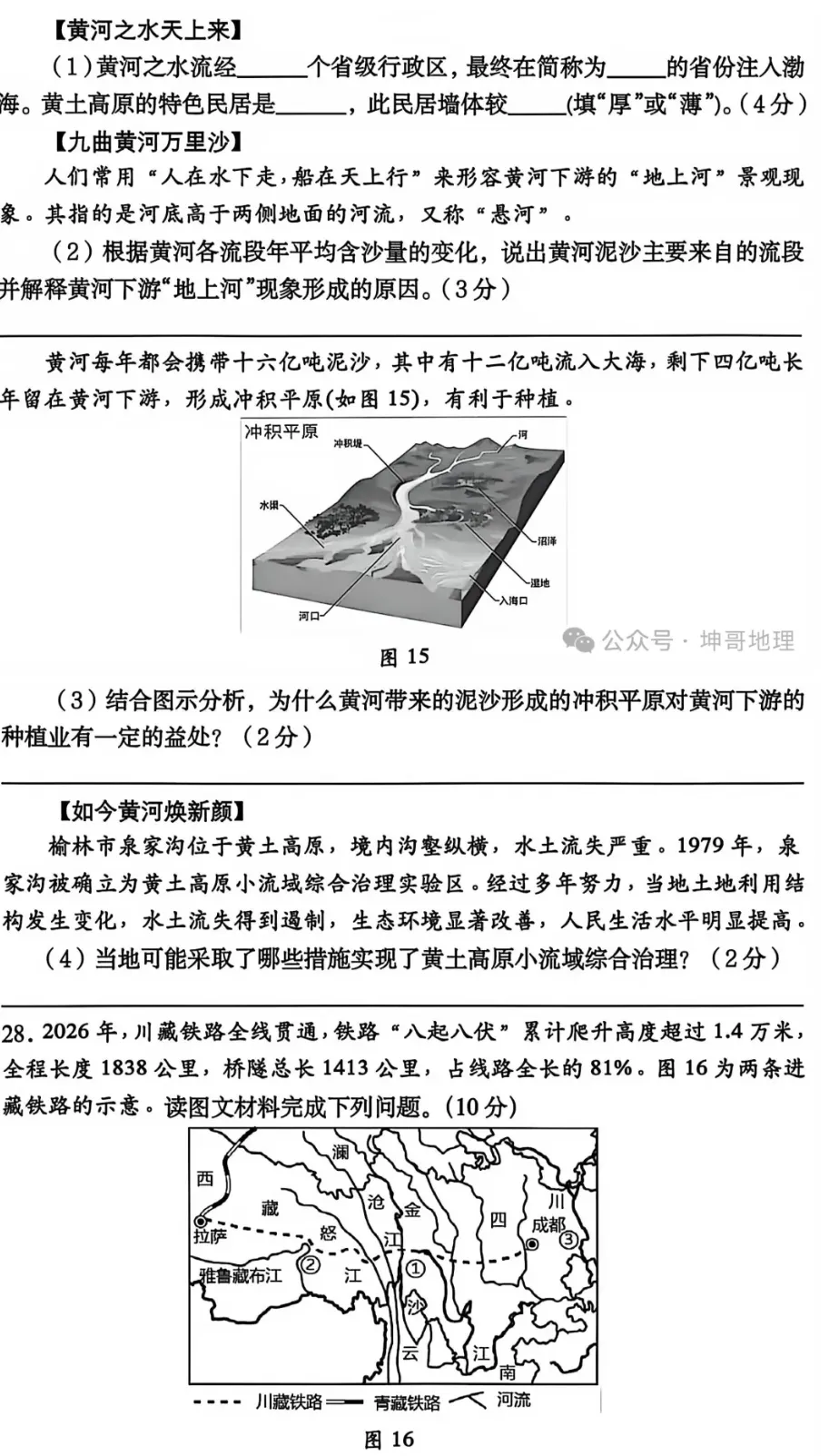 2026年成都市初中学业水平模拟考试 第8张