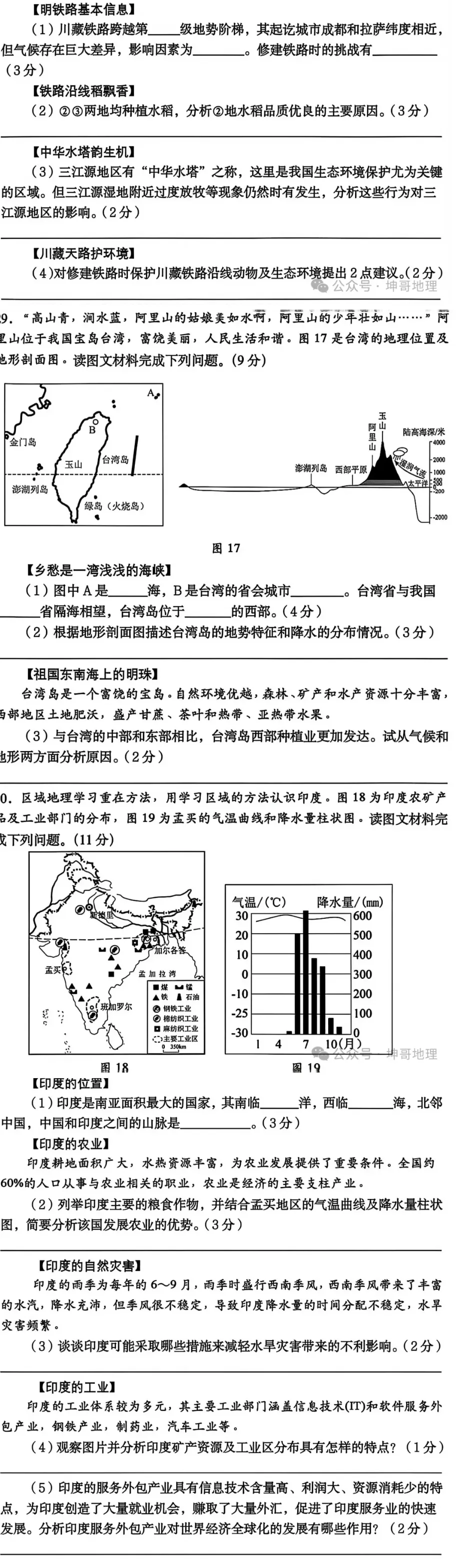 2026年成都市初中学业水平模拟考试 第9张