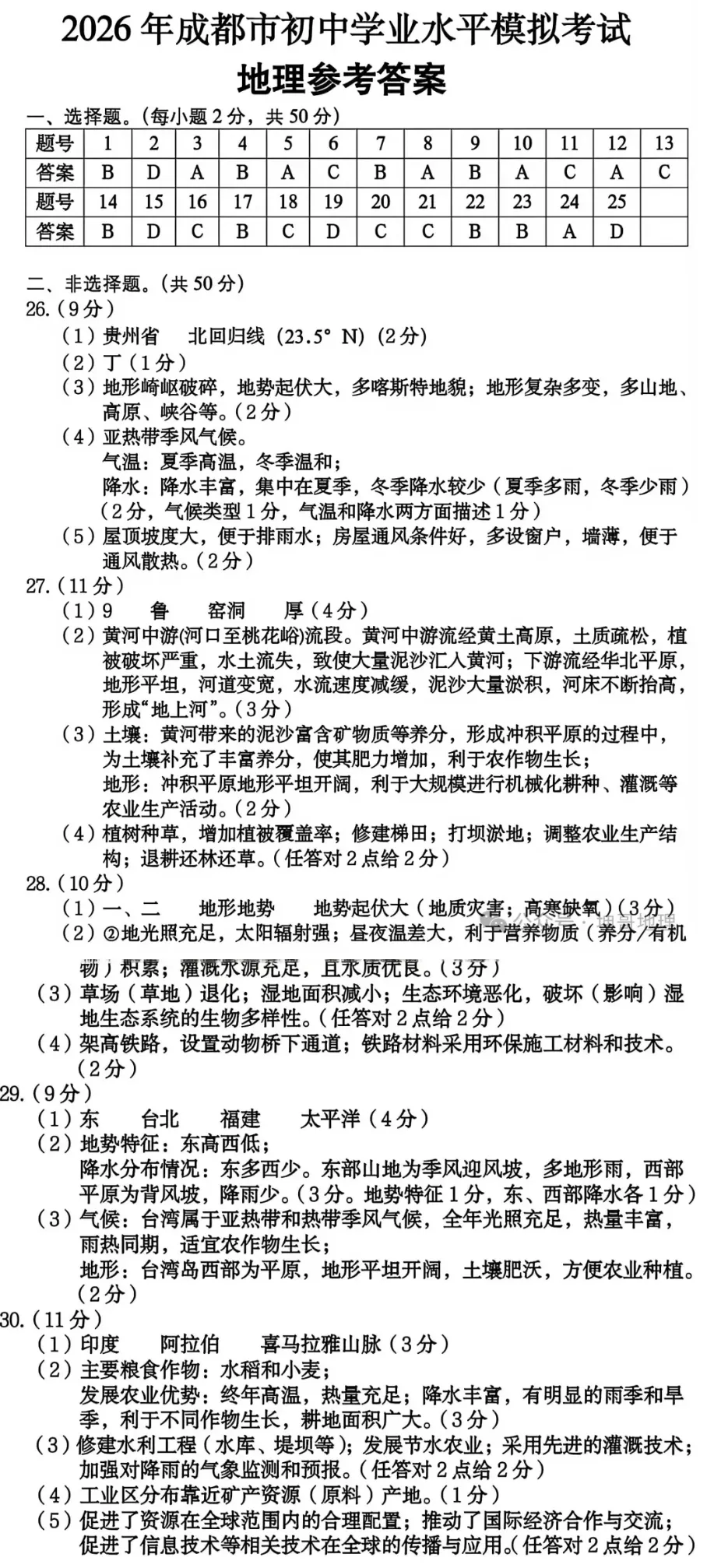 2026年成都市初中学业水平模拟考试 第10张