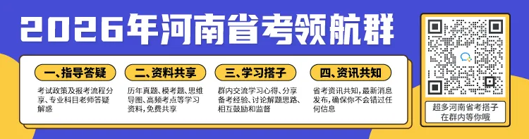 先到先得!河南省考真题卷免费发放,仅限30份! 第1张