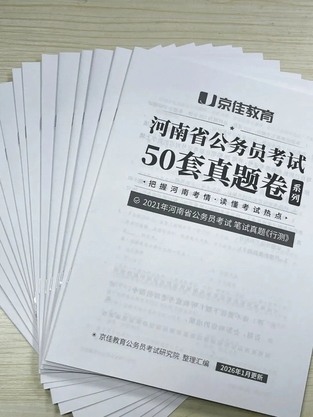 先到先得!河南省考真题卷免费发放,仅限30份! 第4张