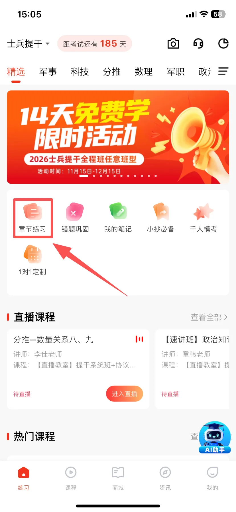 直击考情,百日冲刺!2026提干千人模考第四期等你来战 第3张