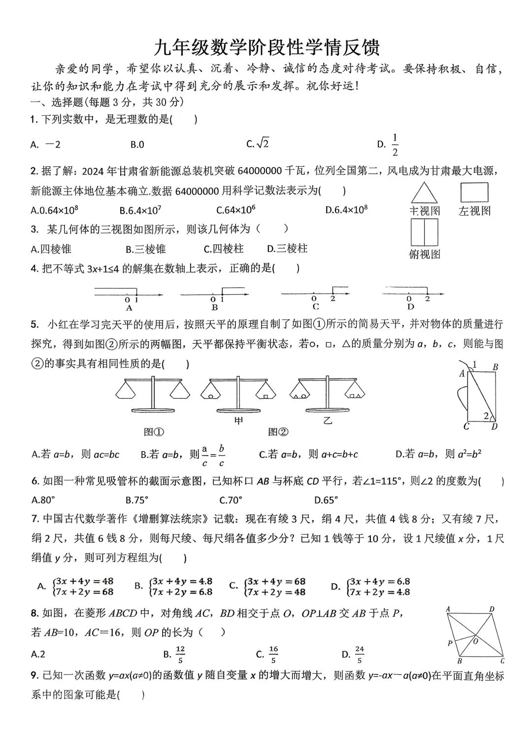 2026 春九年级数学阶段反馈试卷 第1张