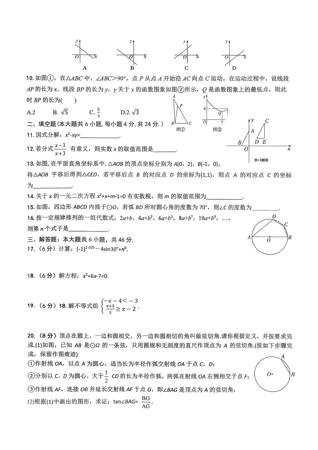 2026 春九年级数学阶段反馈试卷 第2张