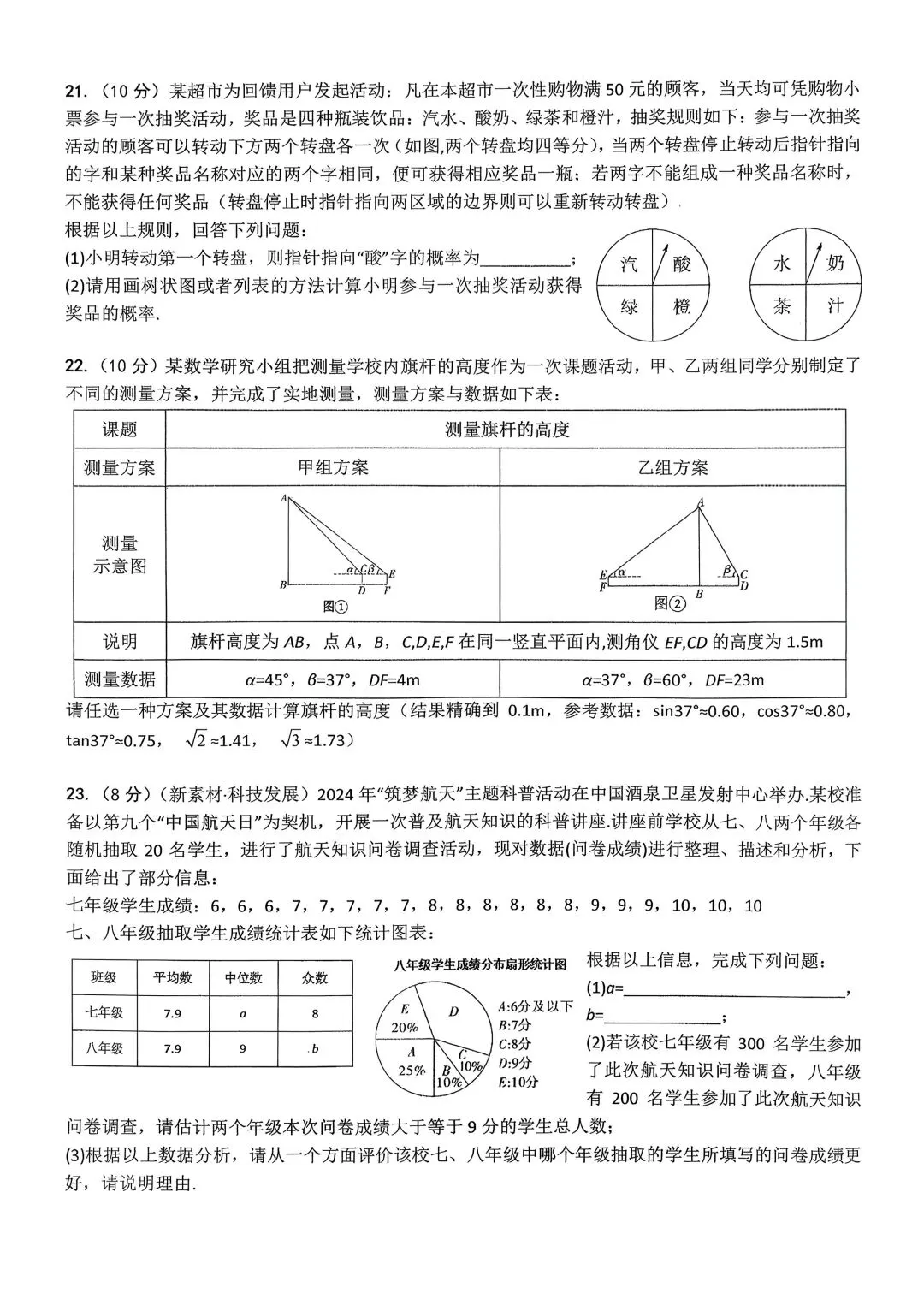 2026 春九年级数学阶段反馈试卷 第3张