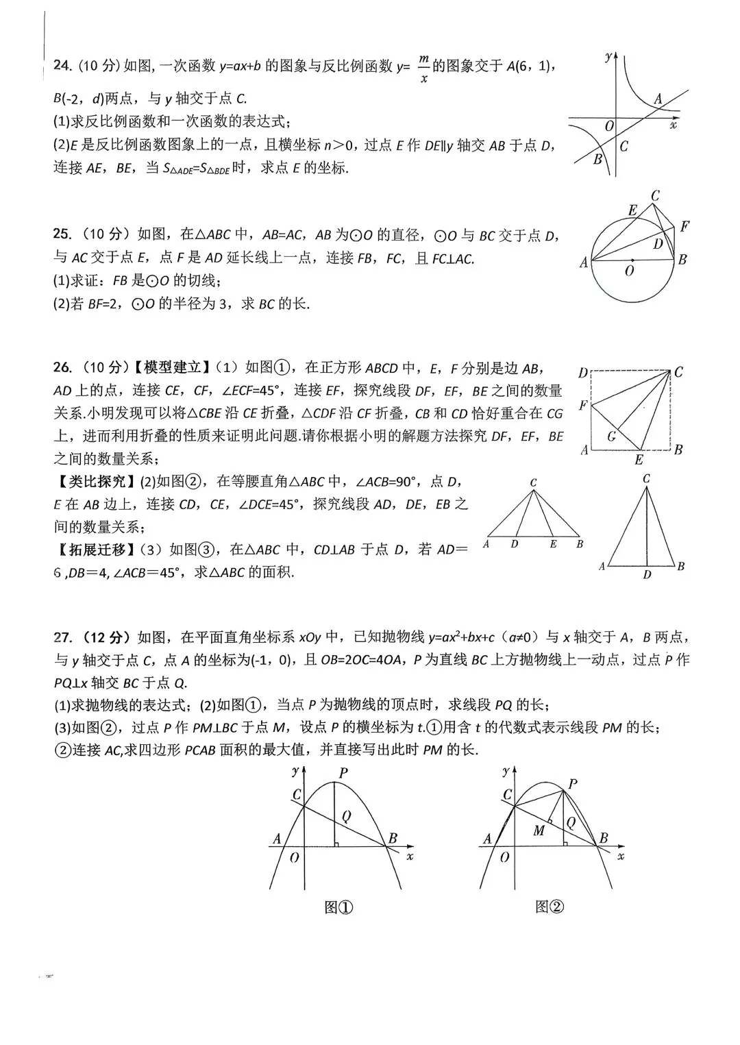 2026 春九年级数学阶段反馈试卷 第4张