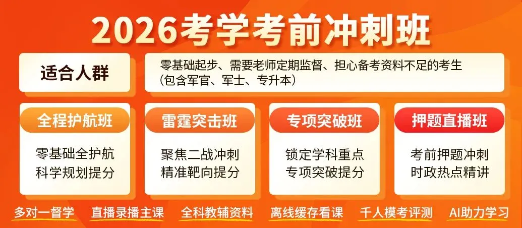 直击考情,百日冲刺!2026提干千人模考第四期等你来战 第11张
