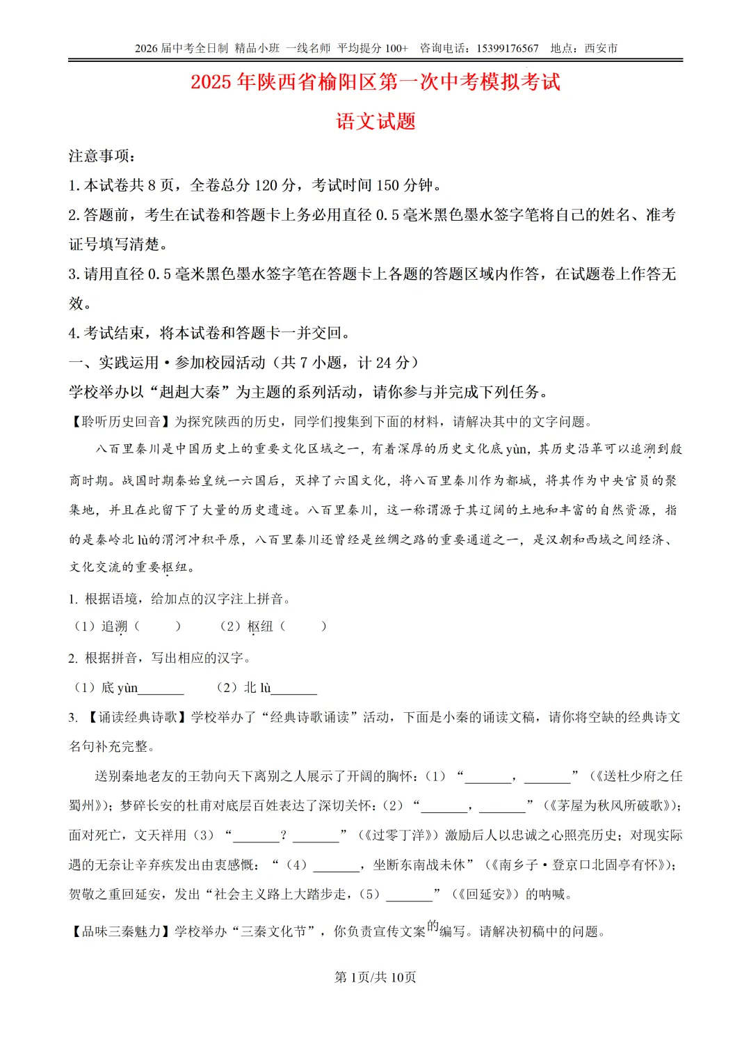 榆阳区2025年中考第一次模拟考试全科试卷 第2张