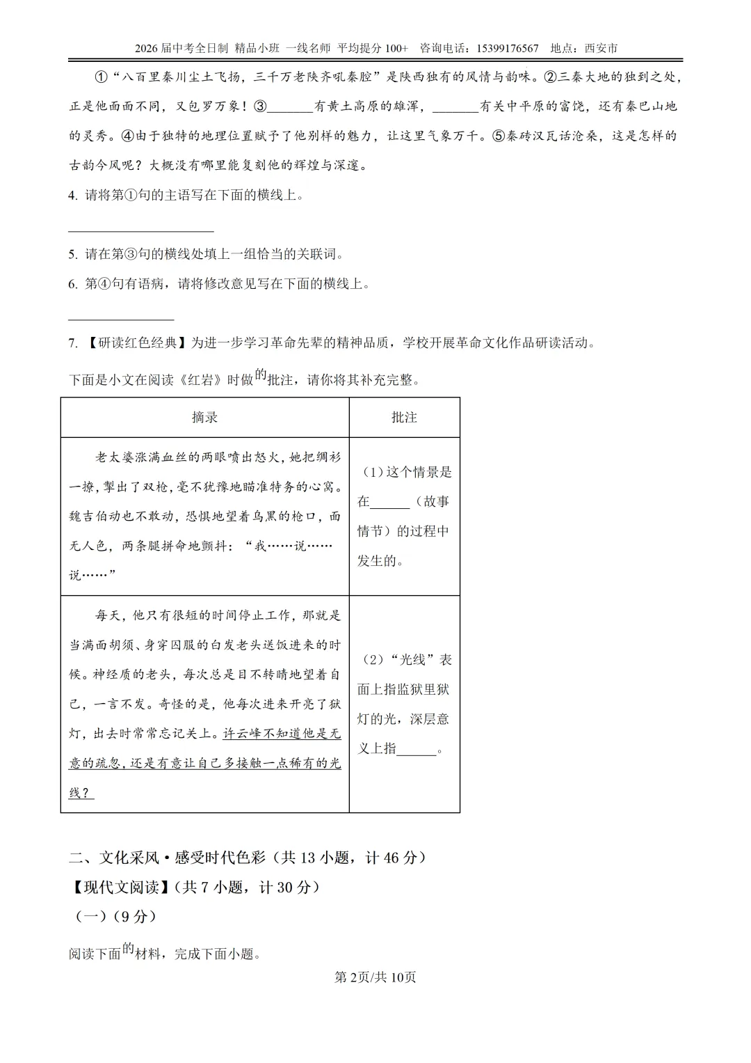 榆阳区2025年中考第一次模拟考试全科试卷 第3张