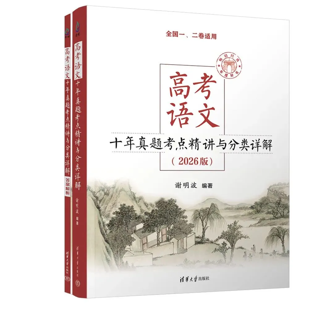 《高考语文十年真题》这么用最高效!来看使用建议 第2张