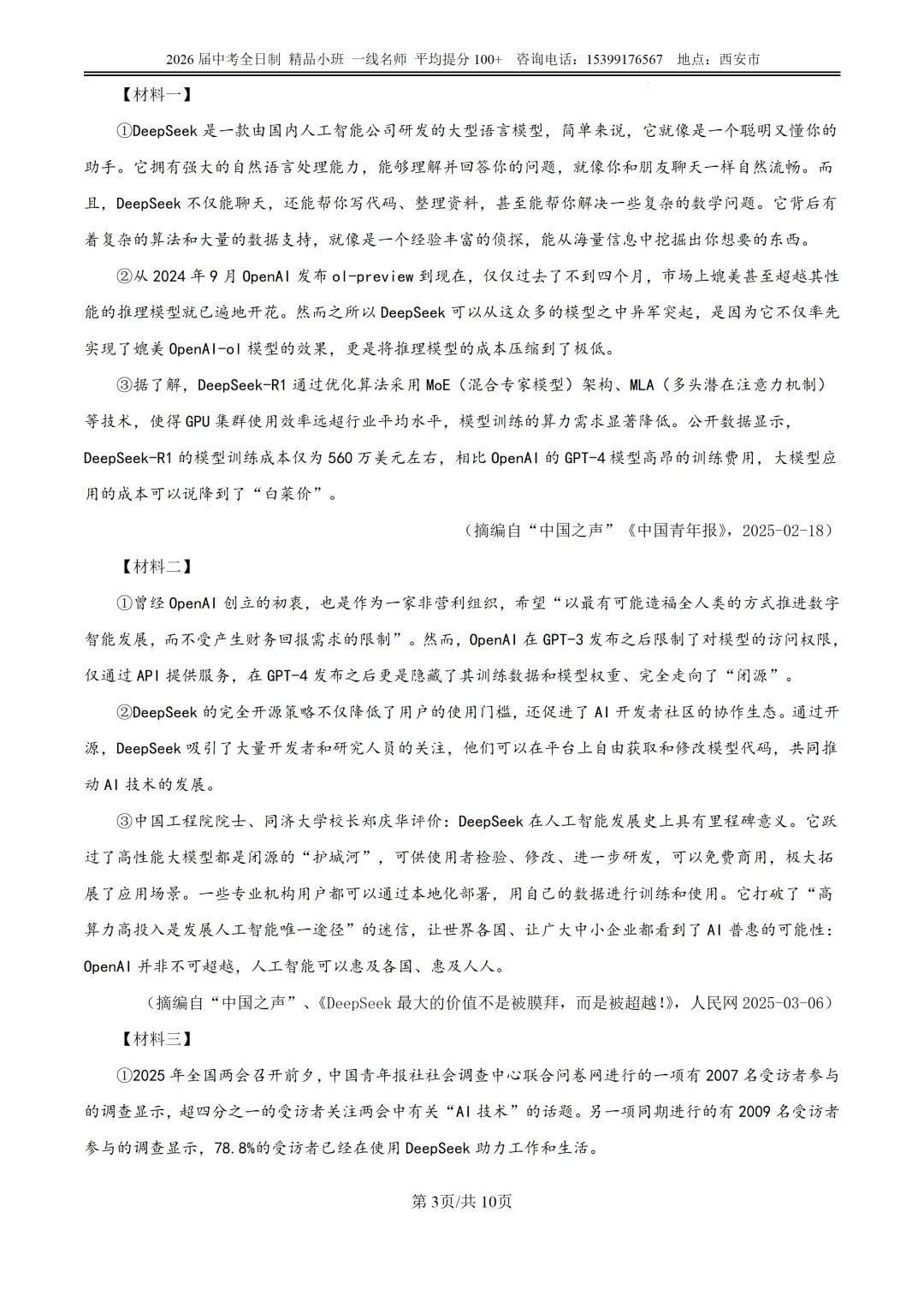 榆阳区2025年中考第一次模拟考试全科试卷 第4张