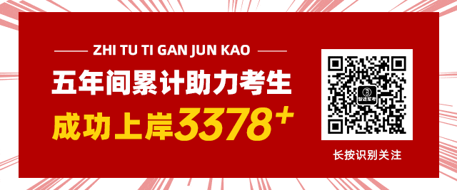 直击考情,百日冲刺!2026提干千人模考第四期等你来战 第18张