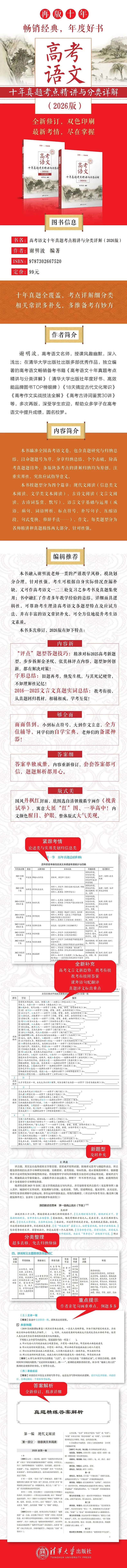 《高考语文十年真题》这么用最高效!来看使用建议 第6张