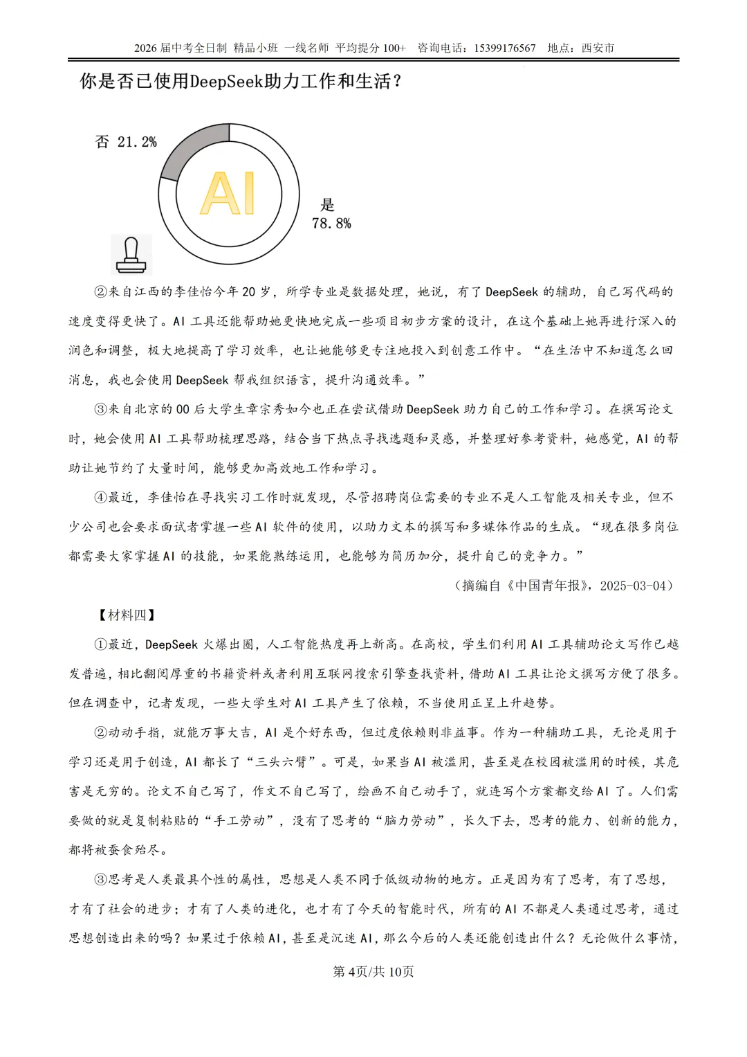 榆阳区2025年中考第一次模拟考试全科试卷 第5张