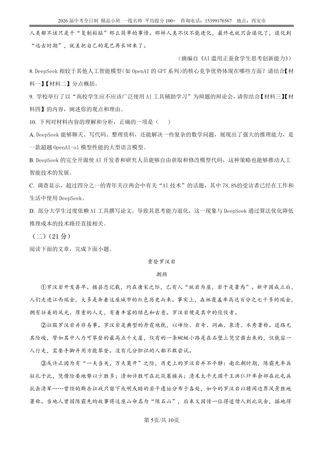 榆阳区2025年中考第一次模拟考试全科试卷 第6张