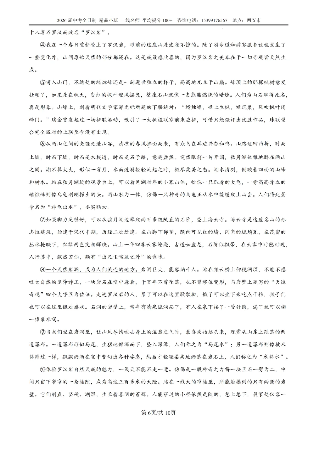 榆阳区2025年中考第一次模拟考试全科试卷 第7张