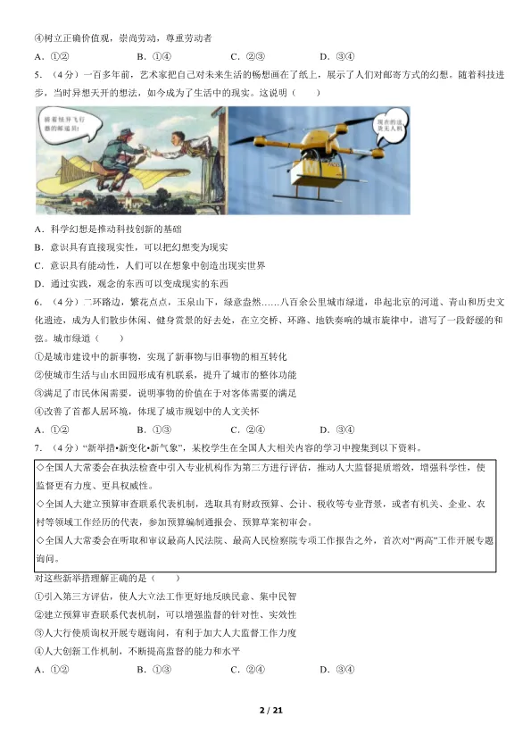 2019北京高考真题政治真题(有答案)【可下载】 第2张