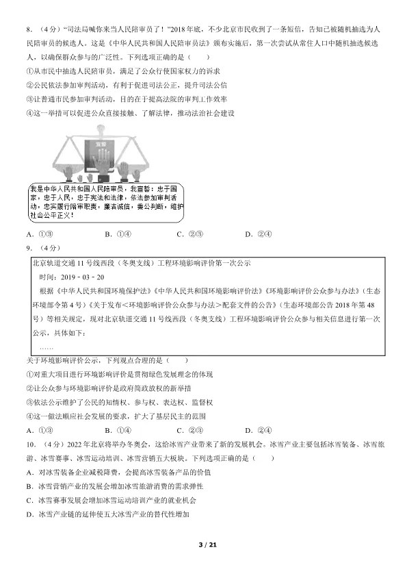 2019北京高考真题政治真题(有答案)【可下载】 第3张