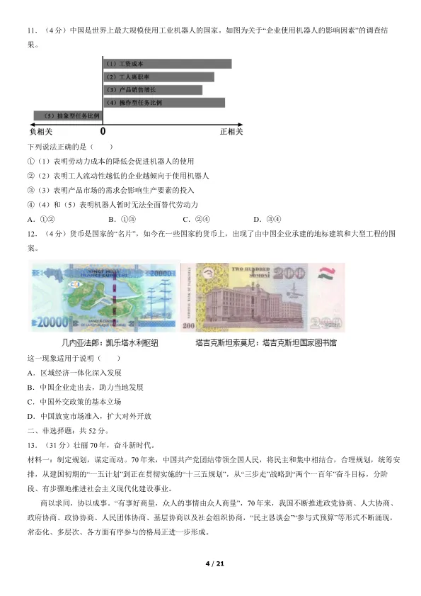 2019北京高考真题政治真题(有答案)【可下载】 第4张