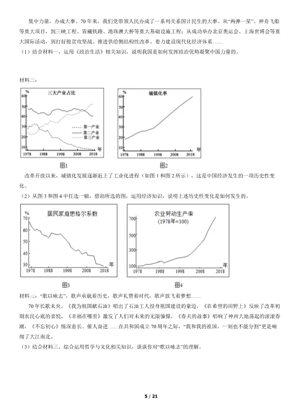 2019北京高考真题政治真题(有答案)【可下载】 第5张