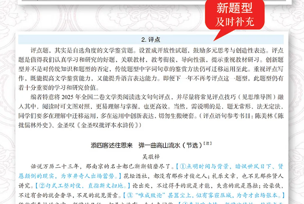《高考语文十年真题》这么用最高效!来看使用建议 第13张