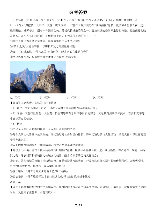 2019北京高考真题政治真题(有答案)【可下载】 第7张