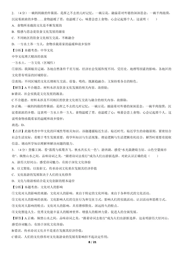 2019北京高考真题政治真题(有答案)【可下载】 第8张