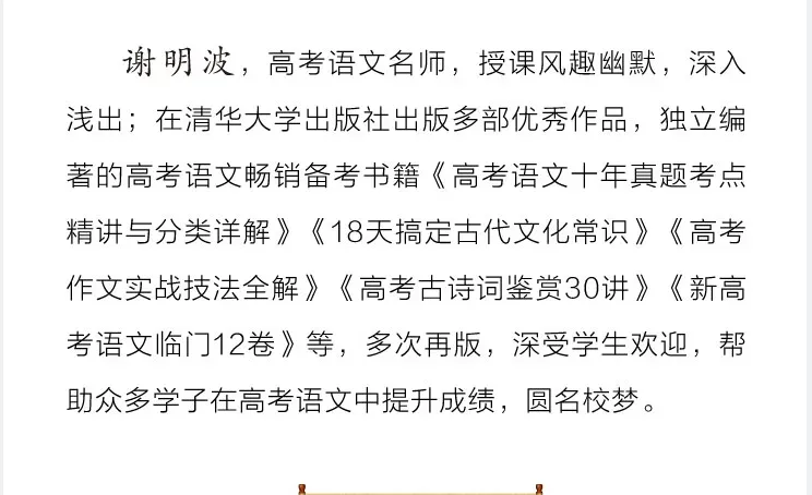《高考语文十年真题》这么用最高效!来看使用建议 第15张