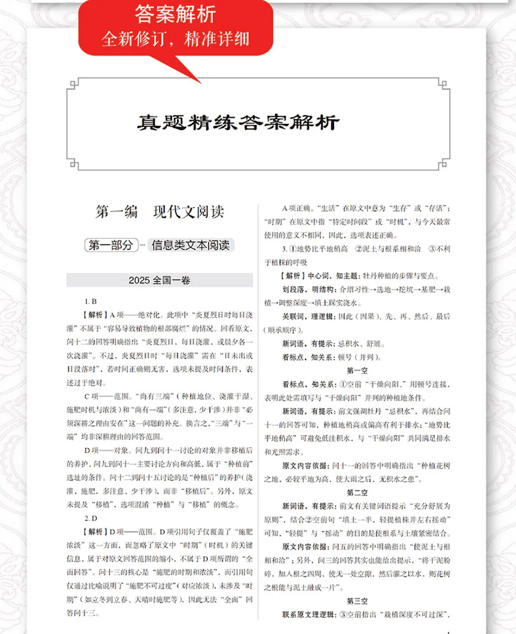 《高考语文十年真题》这么用最高效!来看使用建议 第16张