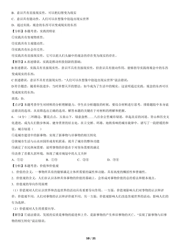 2019北京高考真题政治真题(有答案)【可下载】 第10张