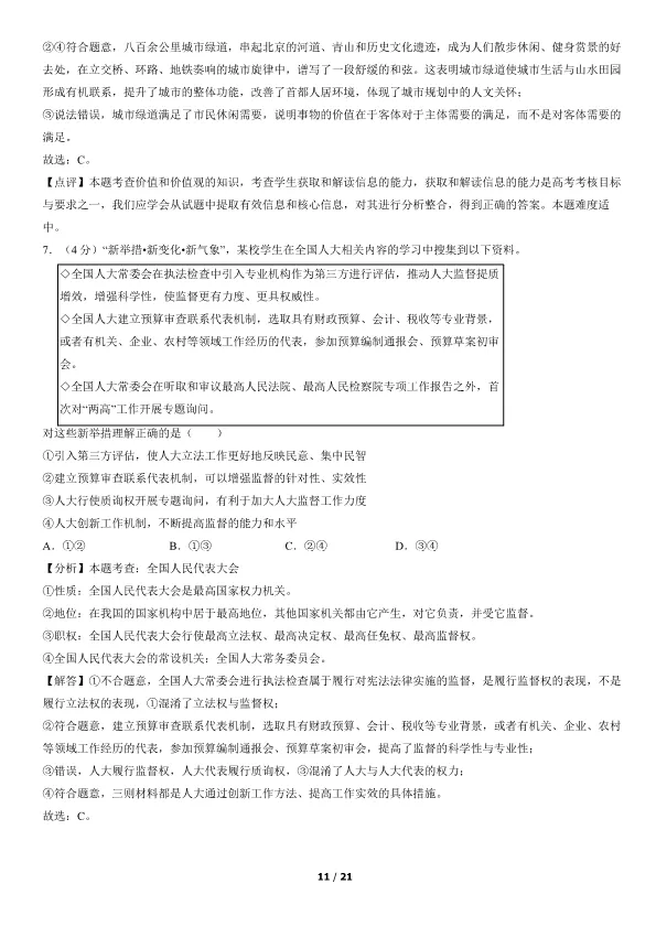 2019北京高考真题政治真题(有答案)【可下载】 第11张