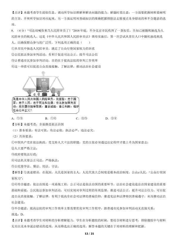 2019北京高考真题政治真题(有答案)【可下载】 第12张
