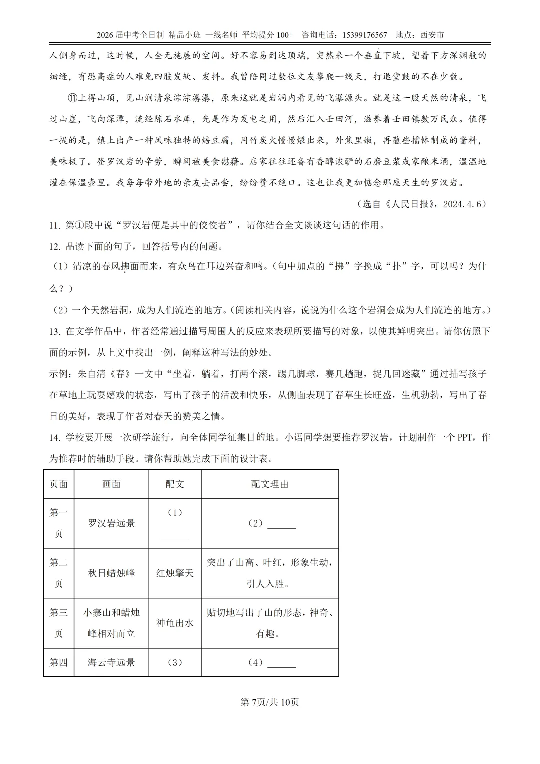 榆阳区2025年中考第一次模拟考试全科试卷 第8张
