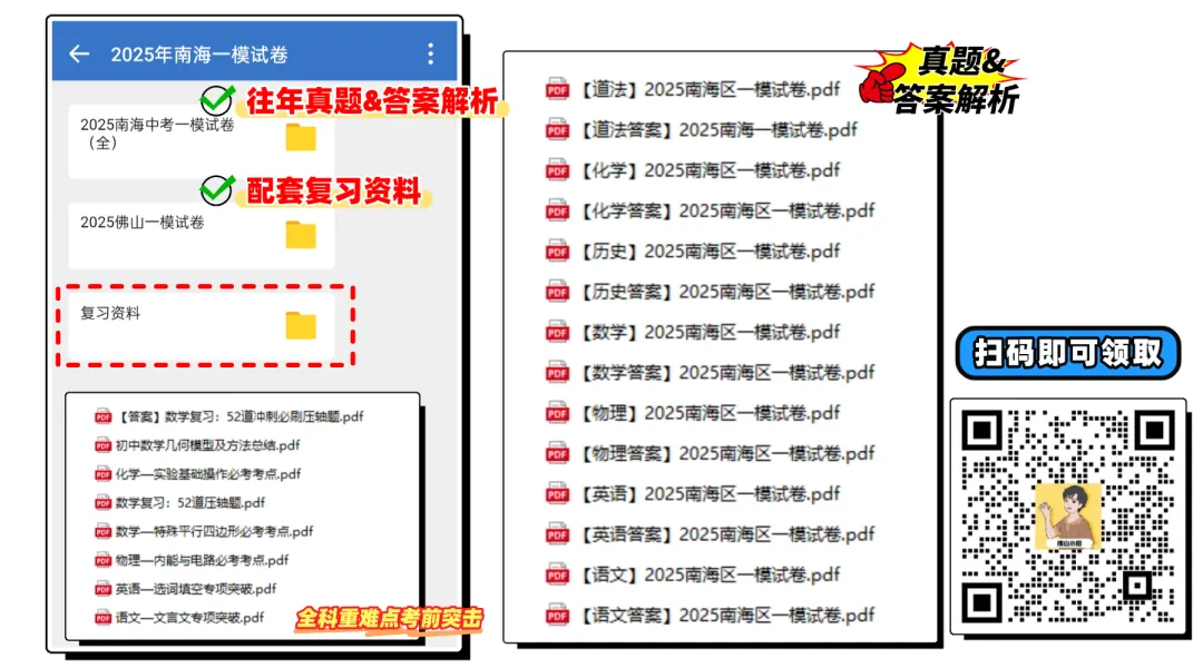2025年佛山南海一模试卷+答案点评!立即领取→ 第4张