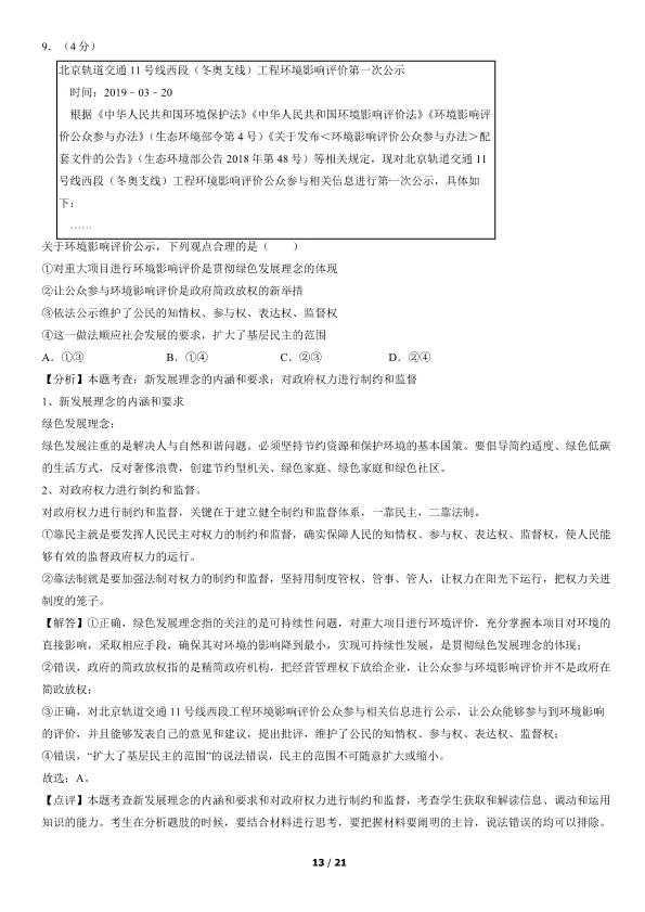 2019北京高考真题政治真题(有答案)【可下载】 第13张