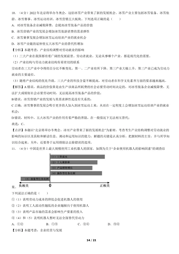 2019北京高考真题政治真题(有答案)【可下载】 第14张
