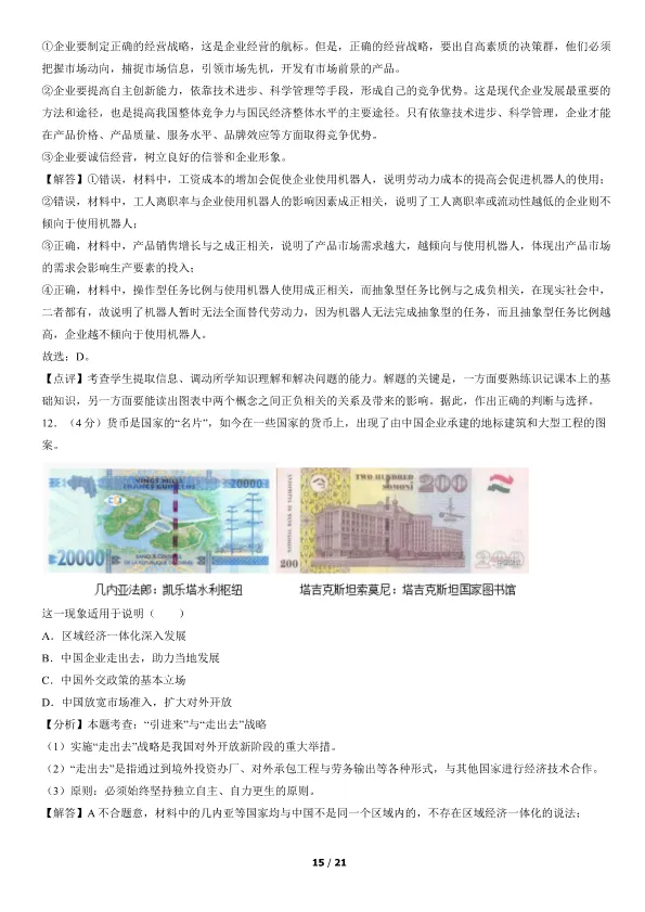 2019北京高考真题政治真题(有答案)【可下载】 第15张