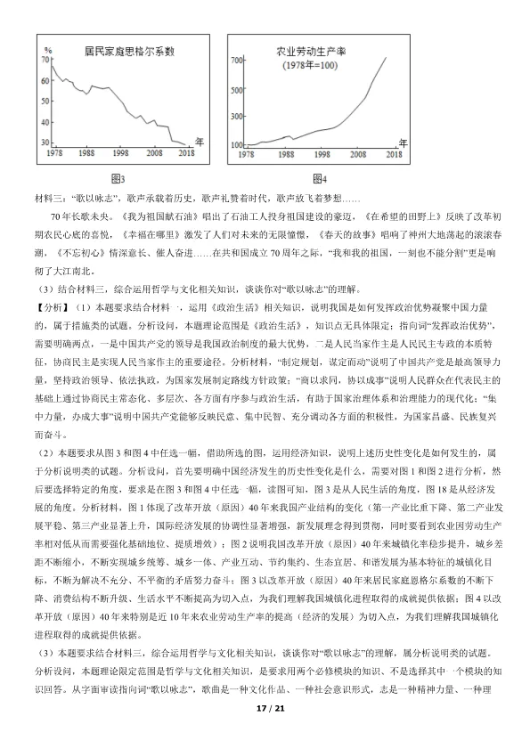 2019北京高考真题政治真题(有答案)【可下载】 第17张