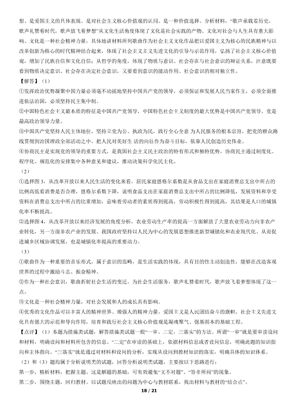 2019北京高考真题政治真题(有答案)【可下载】 第18张