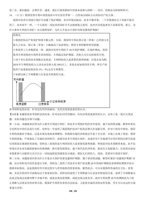 2019北京高考真题政治真题(有答案)【可下载】 第19张