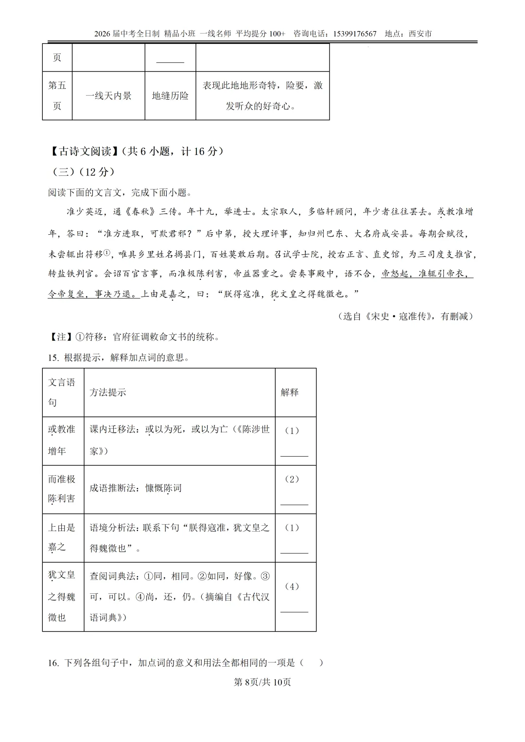 榆阳区2025年中考第一次模拟考试全科试卷 第9张