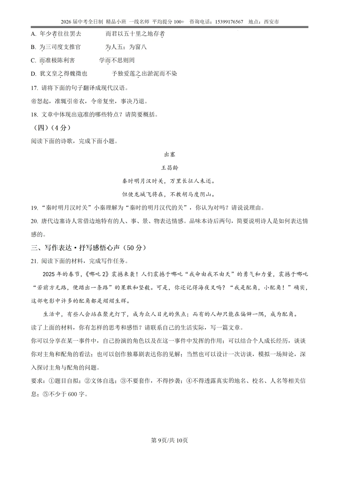 榆阳区2025年中考第一次模拟考试全科试卷 第10张