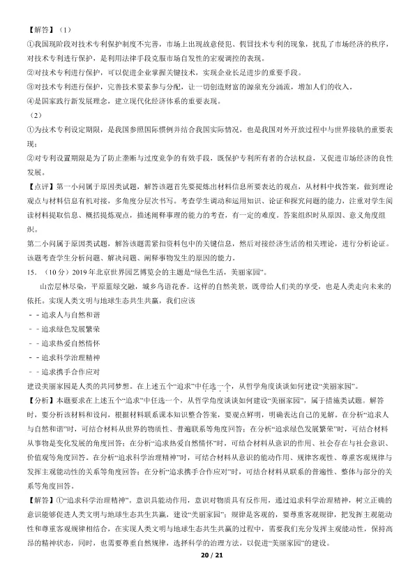 2019北京高考真题政治真题(有答案)【可下载】 第20张