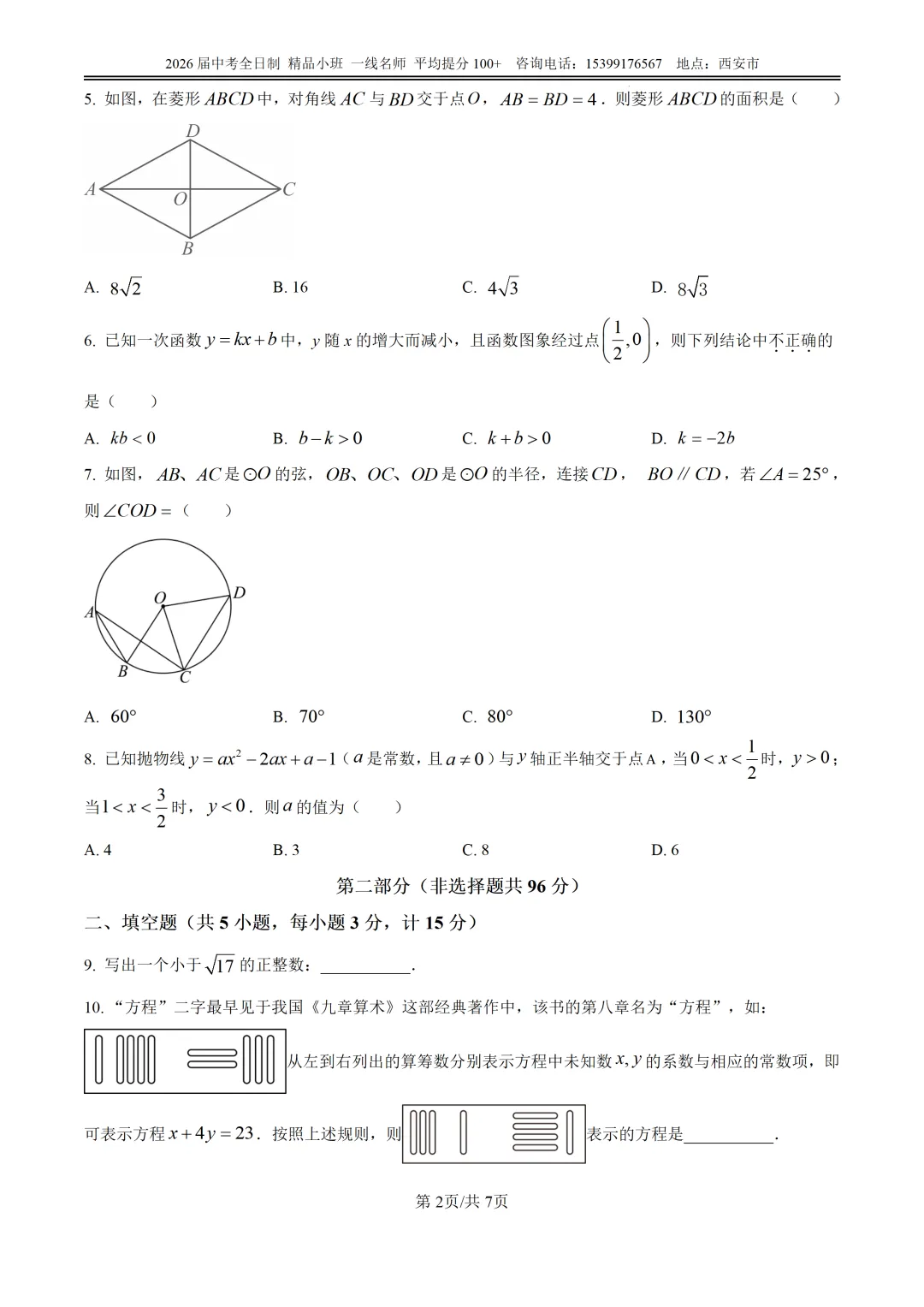 榆阳区2025年中考第一次模拟考试全科试卷 第12张