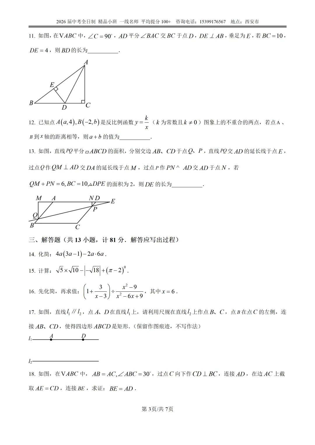 榆阳区2025年中考第一次模拟考试全科试卷 第13张