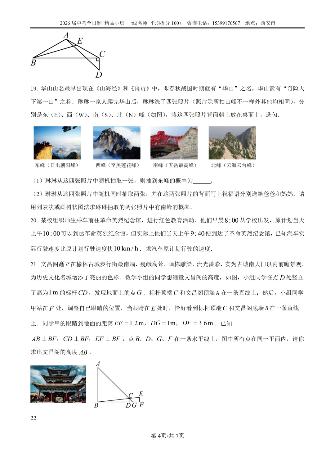 榆阳区2025年中考第一次模拟考试全科试卷 第14张