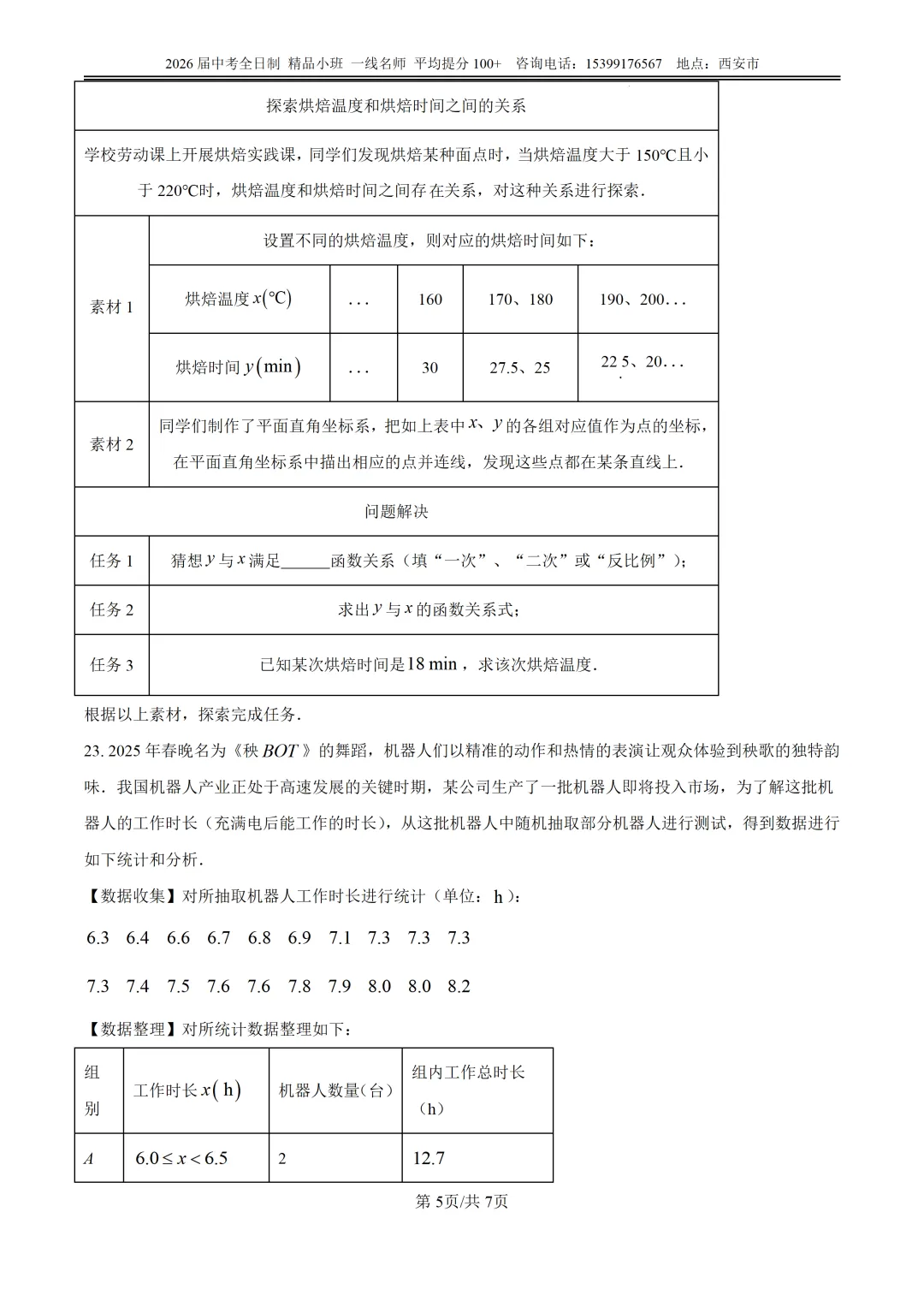 榆阳区2025年中考第一次模拟考试全科试卷 第15张