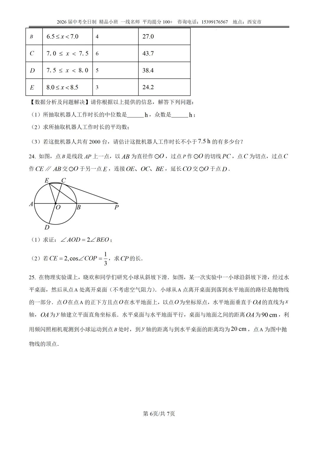 榆阳区2025年中考第一次模拟考试全科试卷 第16张