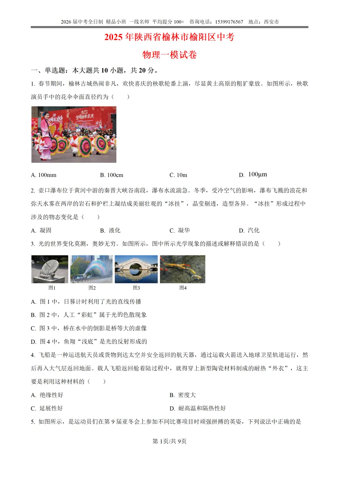 榆阳区2025年中考第一次模拟考试全科试卷 第18张